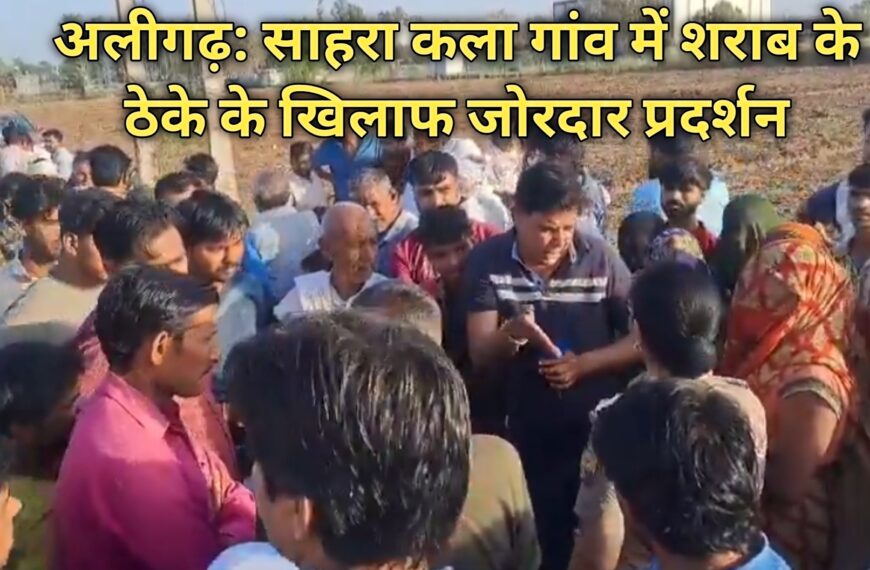 अलीगढ़: साहरा कला गांव में…