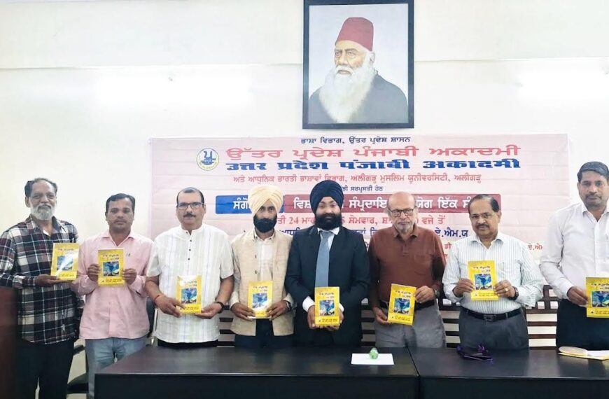 नाथ संप्रदाय और योग पुस्तक पर एएमयू में हुआ गंभीर संवाद
