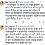 मायावती ने ‘सौगात-ए-मोदी किट’ को बताया राजनीतिक स्वार्थ