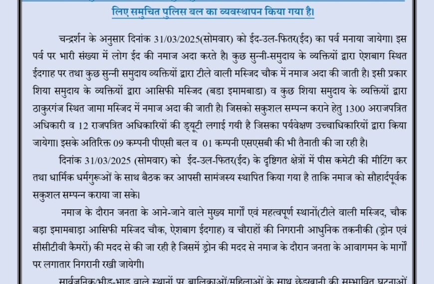 लखनऊ में ईद के मौके पर कड़ी सुरक्षा&hellip;
