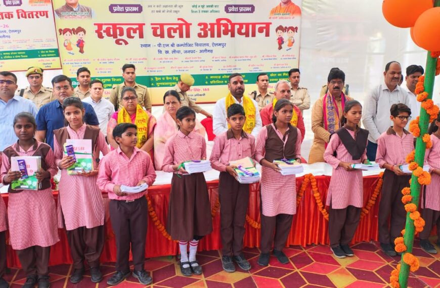 स्कूल चलो अभियान का हुआ शुभारंभ, मुख्यमंत्री ने बरेली से किया अभियान का शुभारंभ