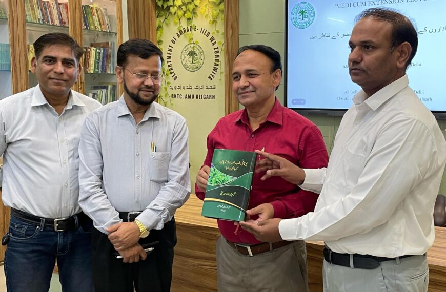 अजमल खान तिब्बिया कॉलेज में यूनानी चिकित्सा की चुनौतियों और समाधानों पर ‘मेडिटॉक एक्सटेंशन लेक्चर’ आयोजित