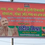 वाराणसी में सियासी घमासान: अखिलेश के गौशाला बयान पर पोस्टरवार तेज