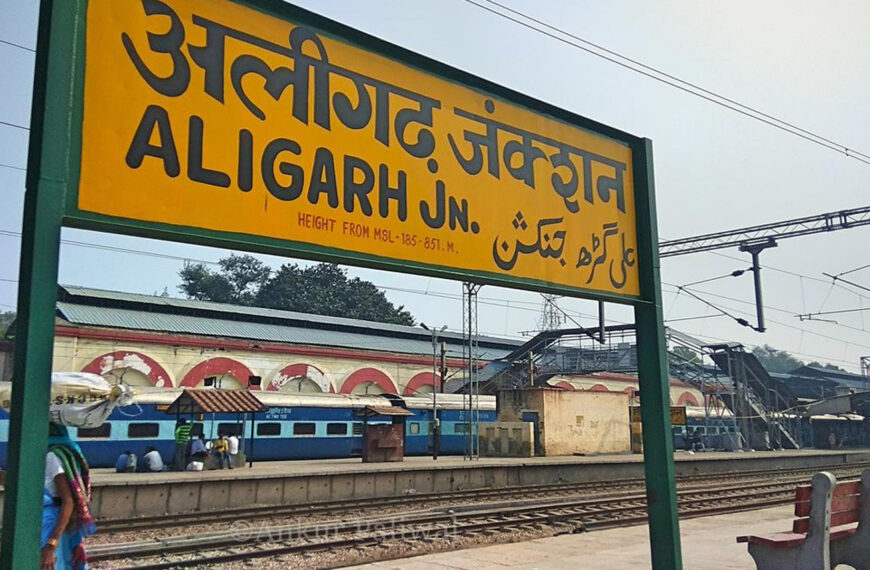 रेलवे ट्रैक पार करते समय दर्दनाक हादसा: अलीगढ़ स्टेशन पर ट्रेन की चपेट में आकर युवक की मौत