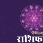 आज का राशिफल 28 अप्रैल 2025: मेष और कन्या सहित इन 5 राशि वालों को मिलेगा भाग्य का साथ