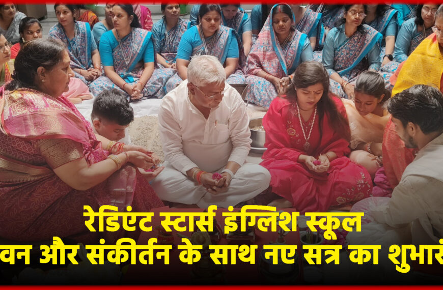 रेडिएंट स्टार्स इंग्लिश स्कूल में…