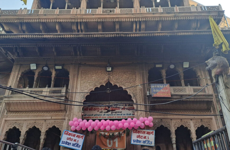 बांके बिहारी मंदिर के लिए…