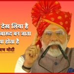 पीएम मोदी: दुनिया ने देख लिया है कि जब सिंदूर बारूद बन जाता है तो क्या होता है