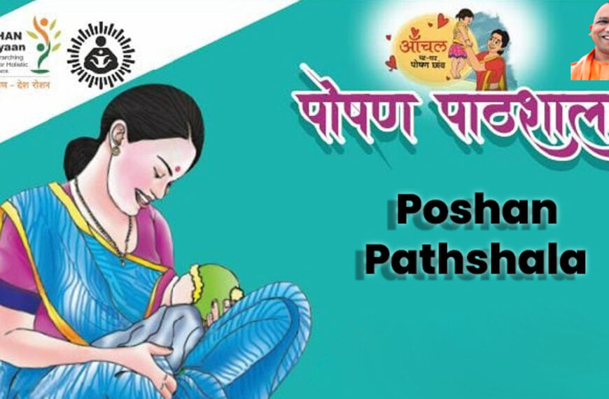 अलीगढ़: वीडियो कॉन्फ्रेंसिंग के माध्यम से 08 मई को होगा “पोषण पाठशाला” का आयोजन