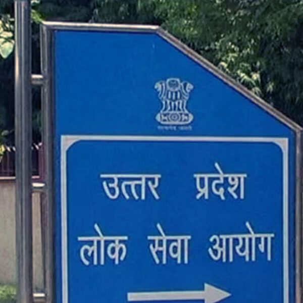 यूपीपीएससी ने घोषित की PCS मुख्य परीक्षा की&hellip;