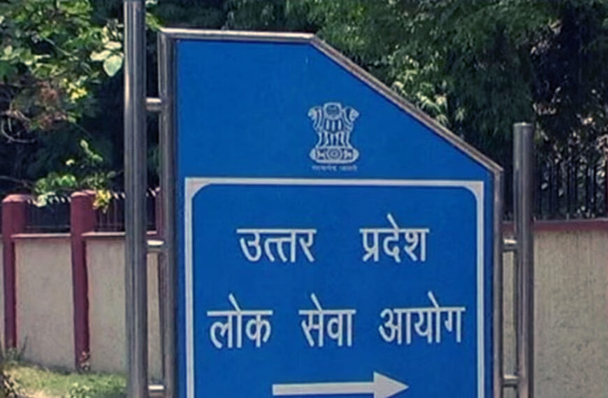 यूपीपीएससी ने घोषित की PCS…
