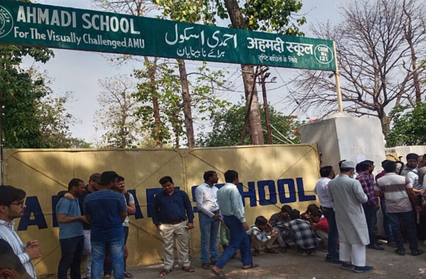 एएमयू के अहमदी स्कूल फॉर द विजुअली चैलेंज्ड में प्रवेश पर विवाद: उम्र सीमा को लेकर विद्यार्थियों और अभिभावकों का धरना, प्रक्रिया स्थगित