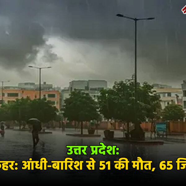उत्तर प्रदेश में कुदरत का कहर: आंधी-बारिश से&hellip;