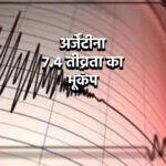 Chile-Argentina Earthquake: चिली और अर्जेंटीना में 7.4 तीव्रता का भूकंप, तटीय क्षेत्रों में सुनामी की चेतावनी