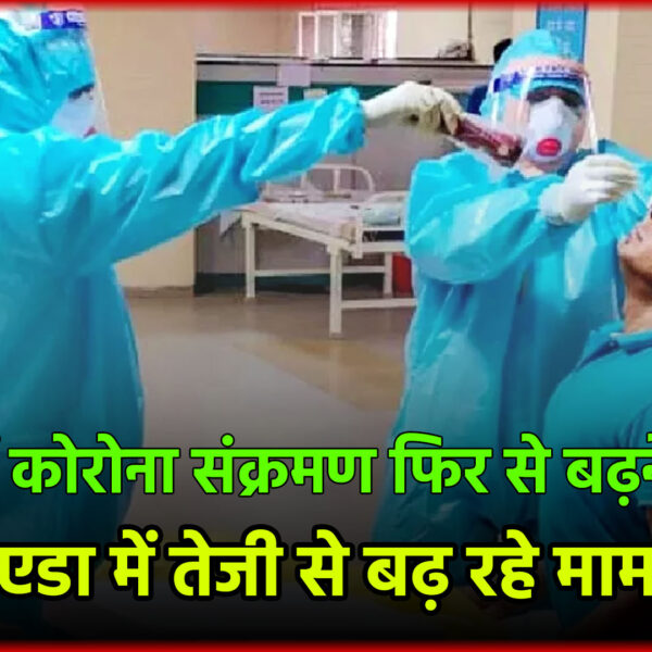 देश में कोरोना संक्रमण फिर से बढ़ने लगा,&hellip;