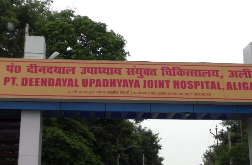 अलीगढ़: पंडित दीनदयाल उपाध्याय संयुक्त अस्पताल में आपातकालीन&hellip;