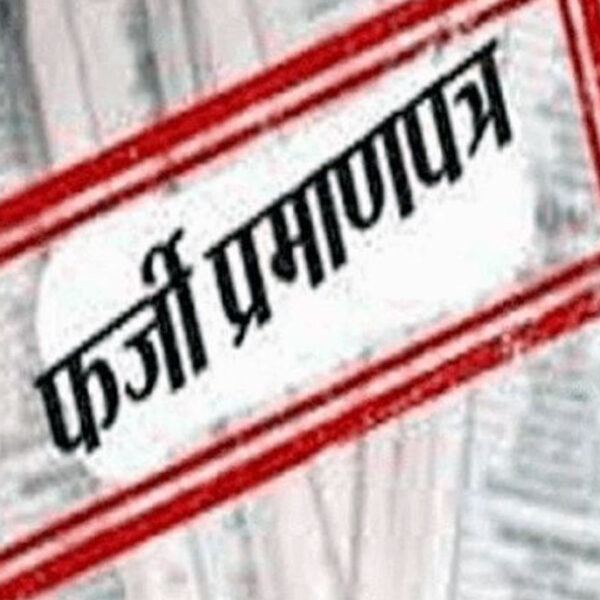 लखनऊ: फर्जी लेटर पैड और हस्ताक्षर से मृत्यु&hellip;