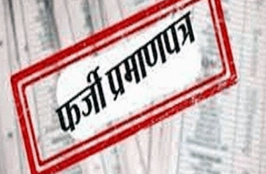 लखनऊ: फर्जी लेटर पैड और&hellip;