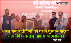 कानपुर में बोले पीएम मोदी: भारत अब आतंकियों&hellip;