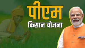 किसान सम्मान निधि योजना: 20वीं किस्त जल्द होगी…