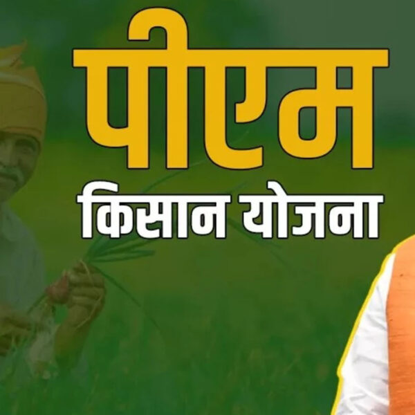 किसान सम्मान निधि योजना: 20वीं किस्त जल्द होगी…