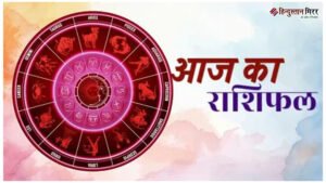 आज का राशिफल 15 मई 2025: 12 राशियों&hellip;