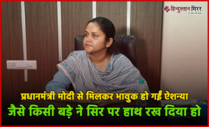 कानपुर: प्रधानमंत्री मोदी से मिलकर भावुक हुईं ऐशन्या,&hellip;