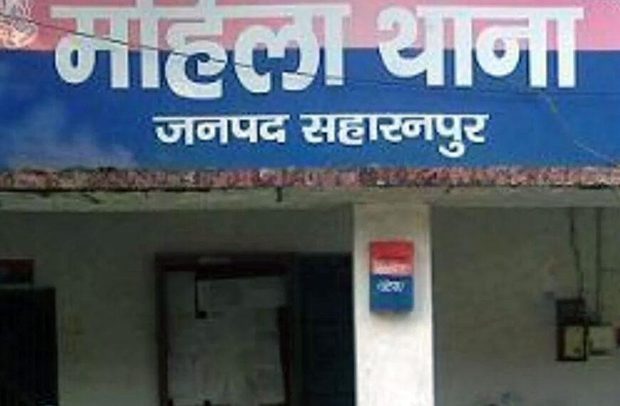 सहारनपुर में सपा की महिला…
