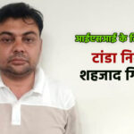 आईएसआई के लिए जासूसी: टांडा निवासी शहजाद गिरफ्तार, मसालों के व्यापार की आड़ में कर रहा था संदिग्ध गतिविधियां