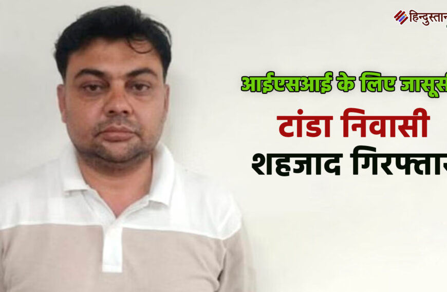 आईएसआई के लिए जासूसी: टांडा…
