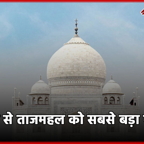 ताजमहल की सुरक्षा अब और भी सख्त: यमुना&hellip;