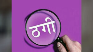 बिना मान्यता के नर्सिंग कॉलेज चलाने का मामला:&hellip;