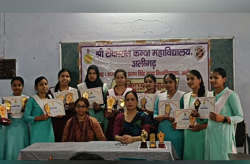 अलीगढ़: टीका राम कन्या महाविद्यालय के इतिहास विभाग में प्रतिभाओं का सम्मान