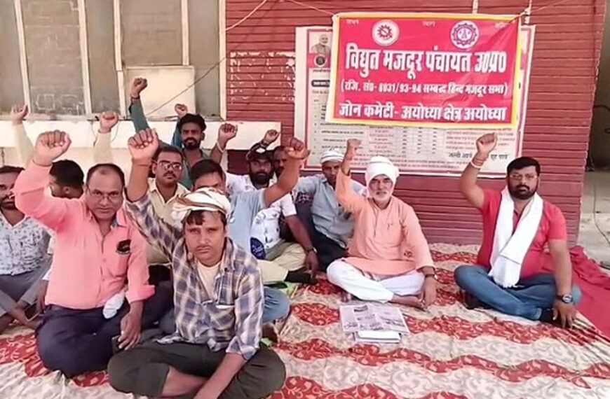 अयोध्या में बिजली कर्मचारियों को 5.5 करोड़ की वसूली का नोटिस