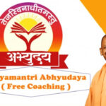 अलीगढ़ में अभ्युदय योजना के तहत नई कोचिंग बैच शुरू, प्रतियोगी परीक्षाओं की मिलेगी निःशुल्क तैयारी