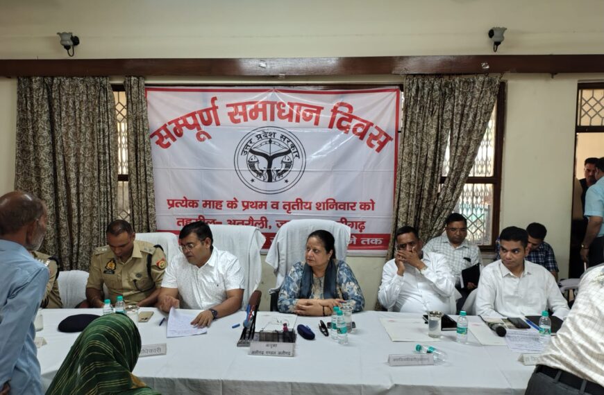 सम्पूर्ण समाधान दिवस: अतरौली में…