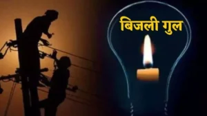अलीगढ़: चिलकोरा में बिजली कटौती के खिलाफ ग्रामीणों&hellip;