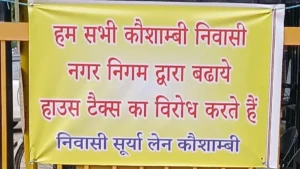 साहिबाबाद में संपत्तिकर वृद्धि के खिलाफ जनाक्रोश, कौशांबी…