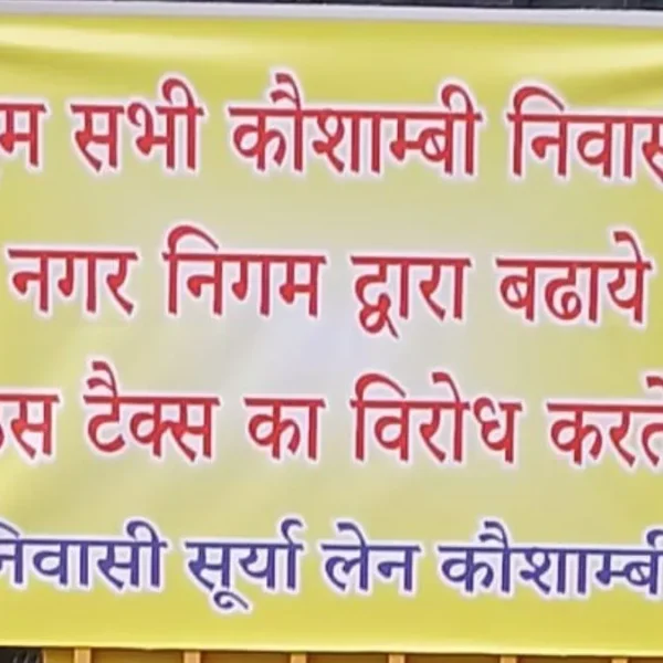 साहिबाबाद में संपत्तिकर वृद्धि के खिलाफ जनाक्रोश, कौशांबी&hellip;