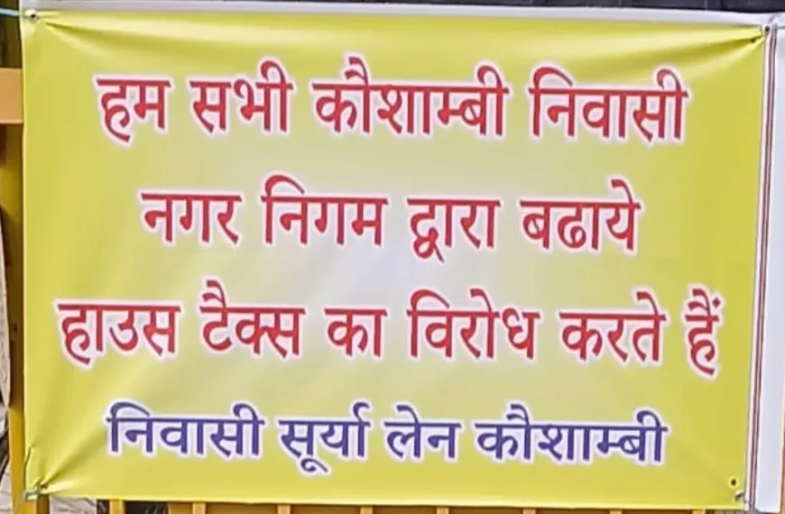 साहिबाबाद में संपत्तिकर वृद्धि के खिलाफ जनाक्रोश, कौशांबी में पोस्टर लगाकर विरोध