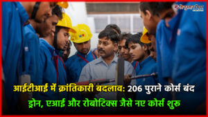 आईटीआई में क्रांतिकारी बदलाव: 206 पुराने कोर्स बंद,&hellip;