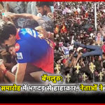 बेंगलुरु: RCB सम्मान समारोह में भगदड़ से हाहाकार, नेताओं ने जताया शोक