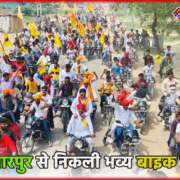 अलीगढ़: सिंघारपुर से निकली भव्य बाइक रैली, रानी…