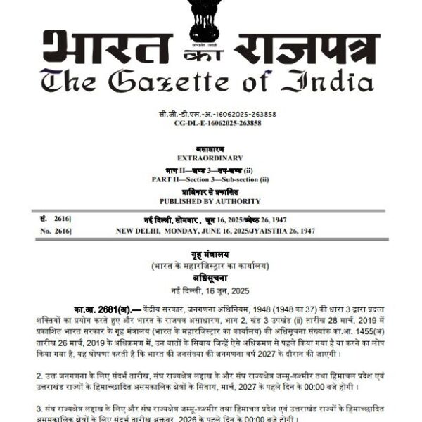 जनगणना 2027 में होगी आयोजित, केंद्र सरकार ने…