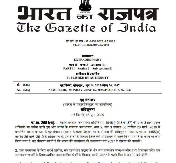 जनगणना 2027 में होगी आयोजित, केंद्र सरकार ने जारी की अधिसूचना