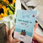 अलीगढ़: किसी अजनबी के प्यार में पुस्तक का विमोचन