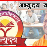 मुख्यमंत्री अभ्युदय योजना: यूपी में 1 जुलाई से शुरू होंगी फ्री कोचिंग
