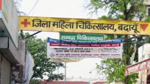 बदायूं महिला अस्पताल में वेंटिलेटर की कमी से&hellip;