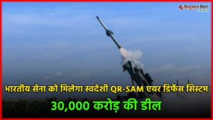 भारतीय सेना को मिलेगा स्वदेशी QR-SAM एयर डिफेंस&hellip;