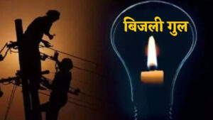 अलीगढ़ के गांवों में बिजली कटौती से हाहाकार,…